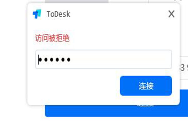 todesk访问被拒绝解决方法