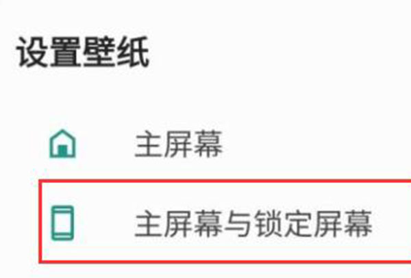 手机版wallpaper怎么设置锁屏壁纸详细教程