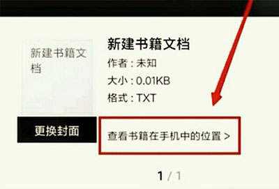 晋江手机版下载的书存在位置详情