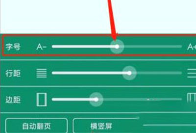 晋江手机版调整字体教程