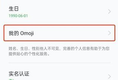 coloros12的omoji功能开启方法