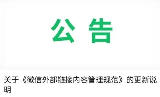 微信可以打开外部链接了 微信可打开淘宝抖音了