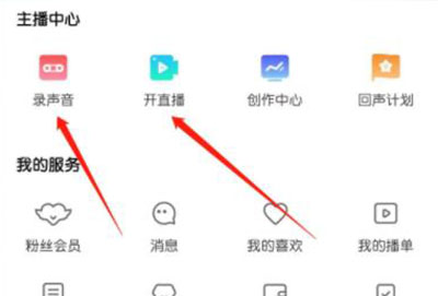 荔枝app用声音赚钱方法