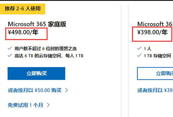 office365一年价格介绍