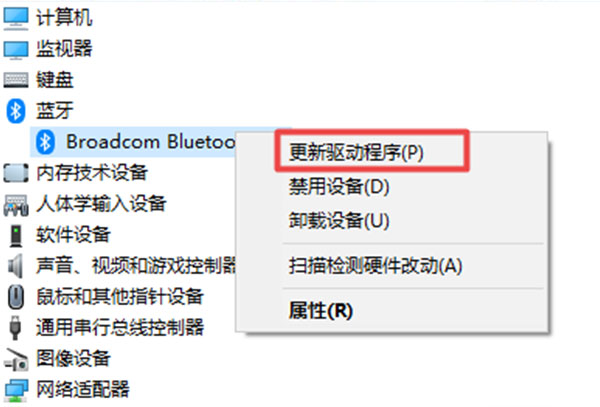 win10系统蓝牙驱动更新教程