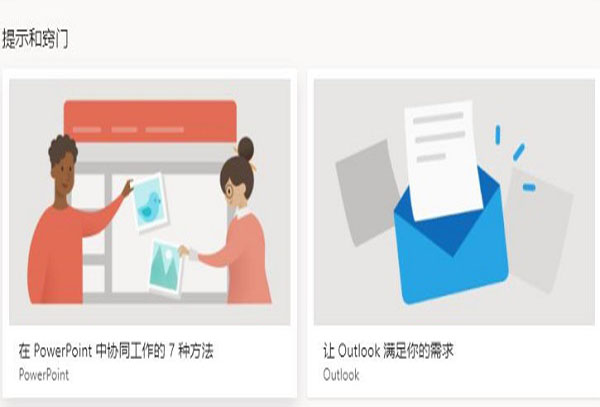 office365使用设备说明