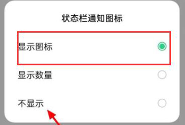 coloros通知栏不显示图标解决方法