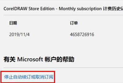 office365取消自动续费教程