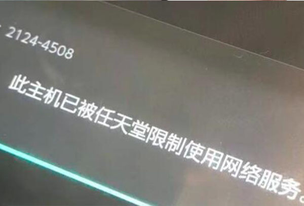 任天堂switchban机详细介绍