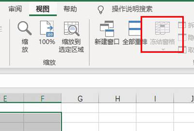 Office365excl表格冻结窗口详情