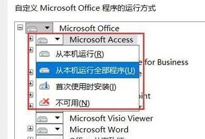 office365有没有access详情介绍