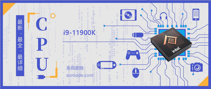 i9-11900K处理器参数评测大全