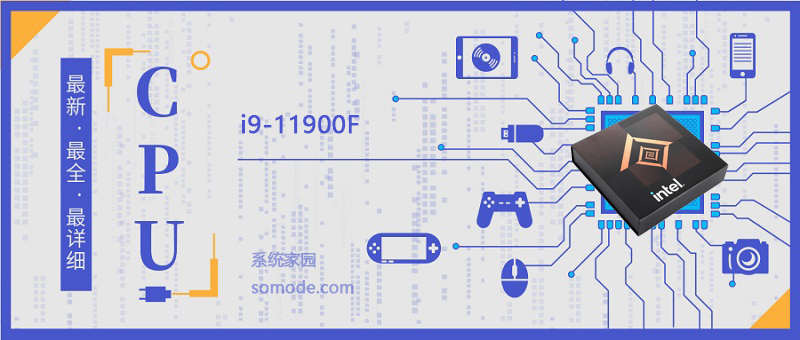 i9-11900F处理器参数评测大全