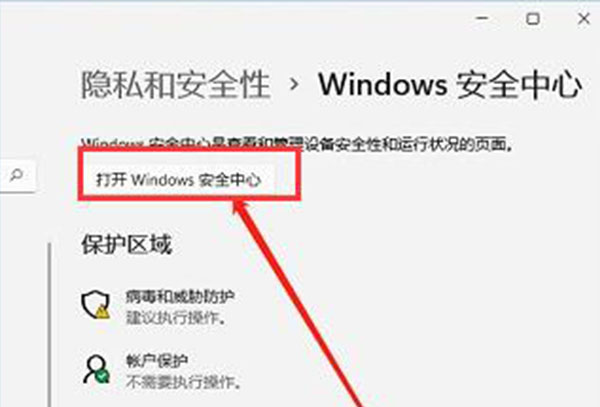 win11自带的杀毒软件位置及打开方法