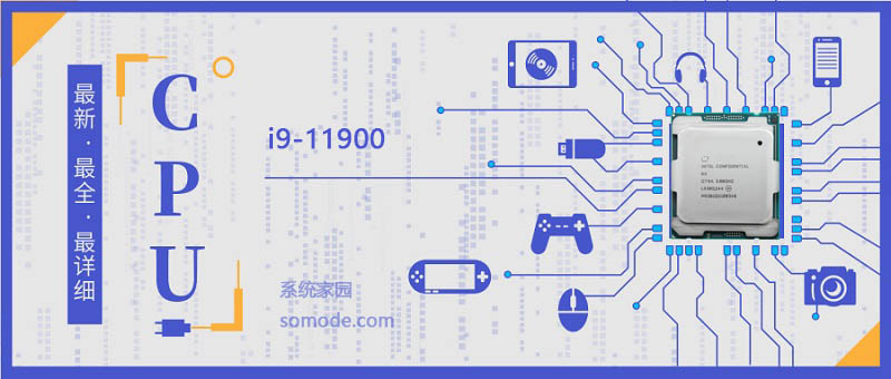 i9-11900处理器参数评测大全