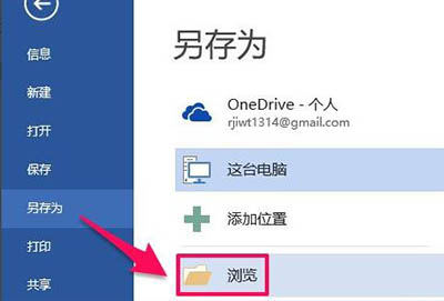 office365pdf转word教程