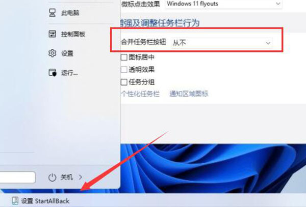 win11任务栏设置不合并方法