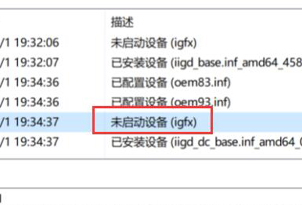 显卡驱动未启动设备解决方法