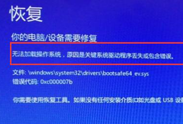 系统驱动程序丢失或包含错误解决方法