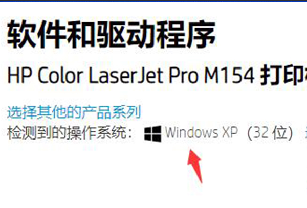 hp154打印机是否有xp驱动详情