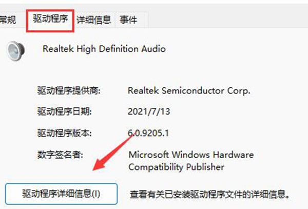 win11驱动查看教程