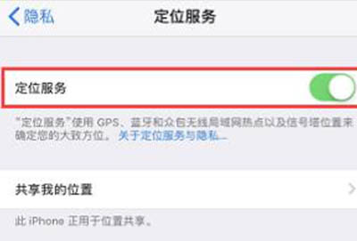 ios15定位图标一直显示解决方法