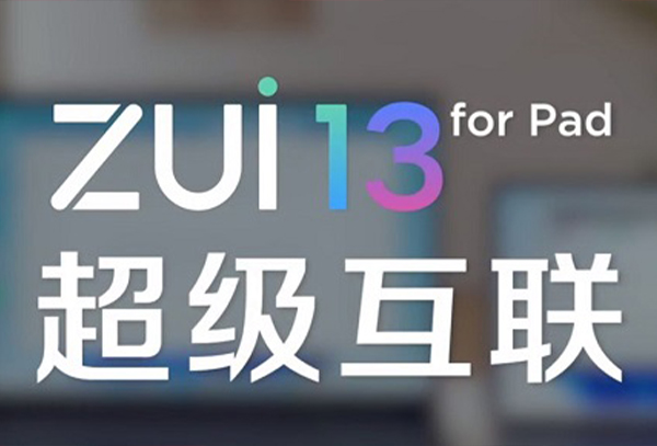 zui13适配机型详细介绍