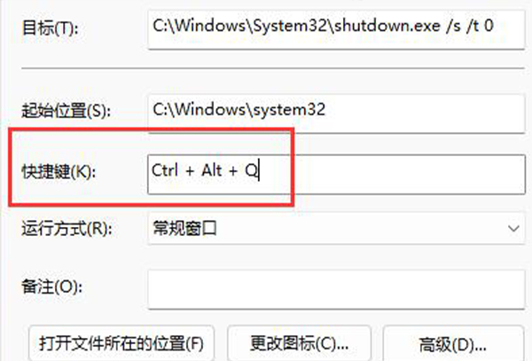 win11快捷键关机设置教程