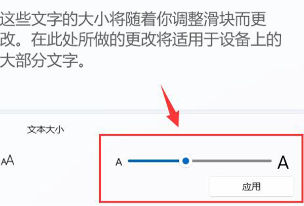 win11字体大小调节教程