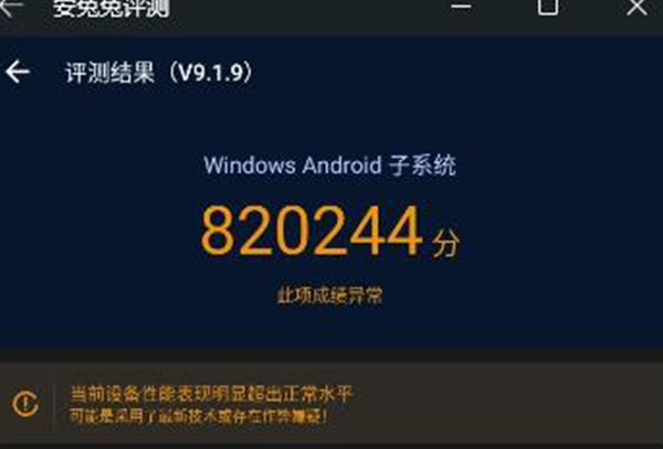 Win11安卓闪退解决方法