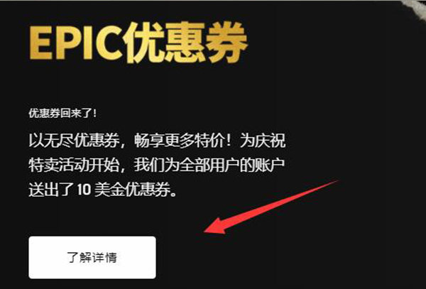 epic优惠券领取教程2022