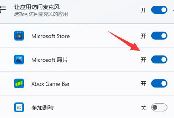 win11麦克风权限设置教程