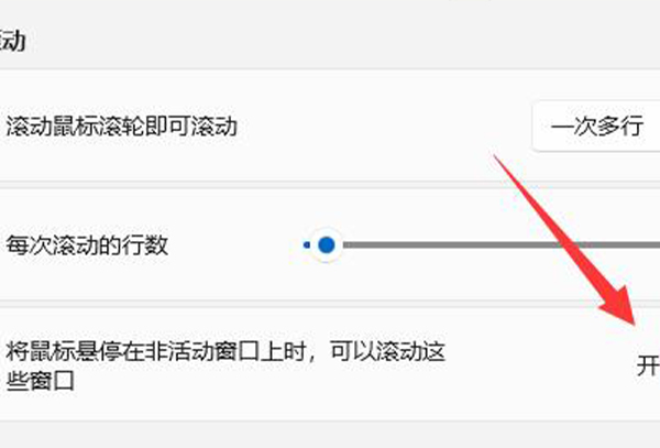 win11非活动窗口设置教程