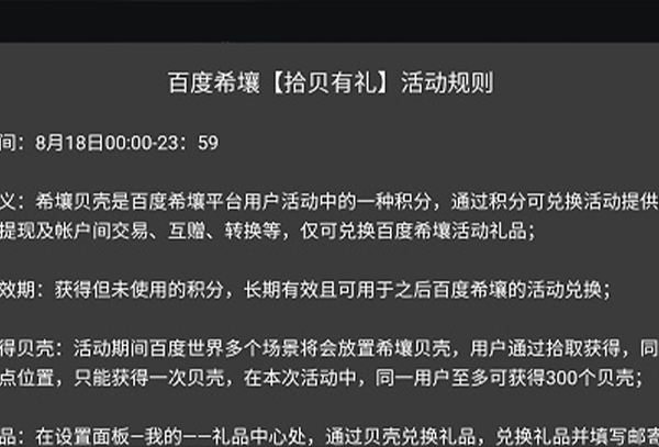 希壤贝壳获取位置及教程