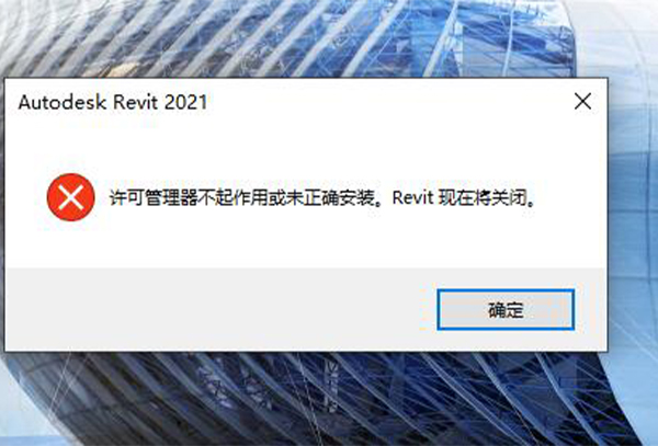 revit2022网络许可不可用解决方法