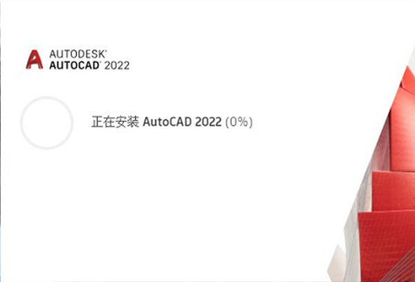 autoCAD2022安装教程