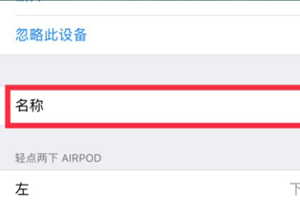 airpods改名教程