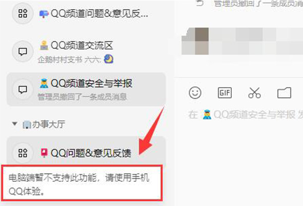 qq频道不支持查看解决方法