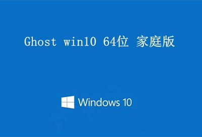 win10系统兼容性好版本详细介绍