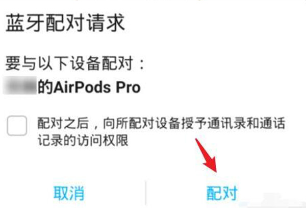 airpods pro连接安卓手机方法