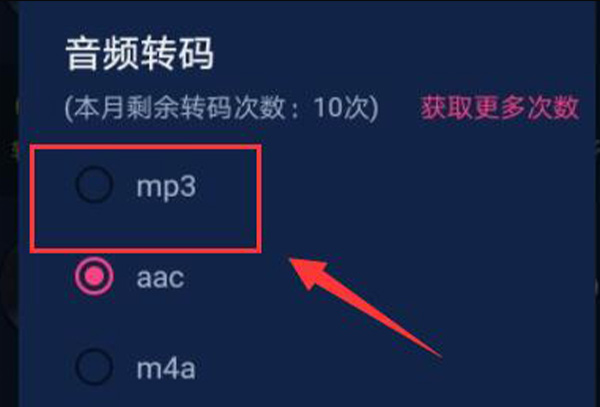 波点音乐下载的歌曲转换mp3教程