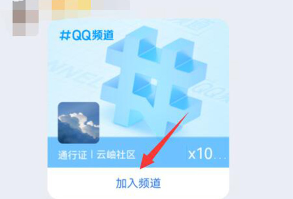 qq频道没有资格解决方法