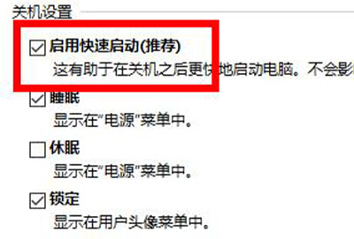win10快速启动设置方法