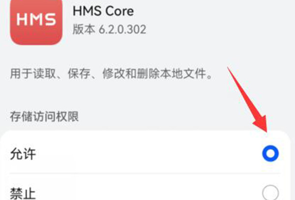 华为hmscore权限打开教程