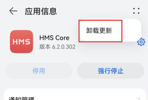 华为hmscore可以卸载吗详细介绍