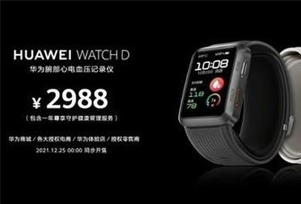 华为watchd手表价格