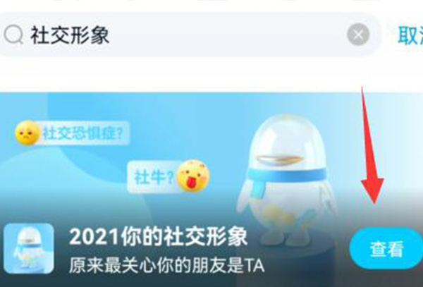 qq年度报告2021怎么看