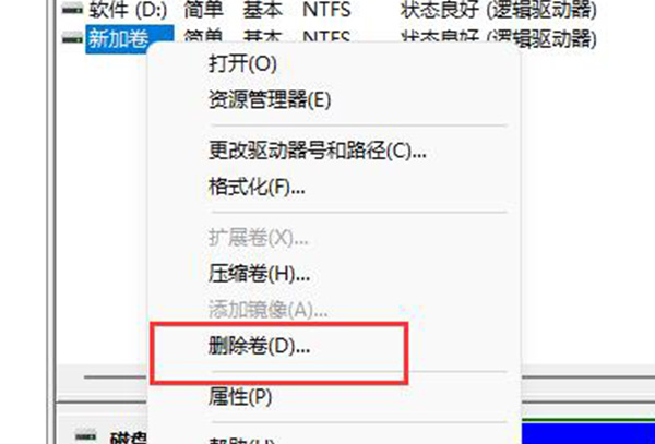 删除windows分区详细教程