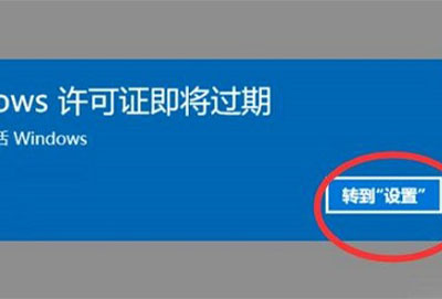 windows许可证即将过期怎么办详细介绍