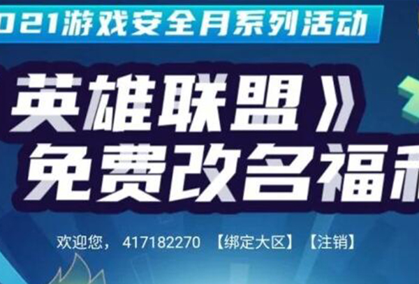 腾讯游戏安全中心免费改名教程